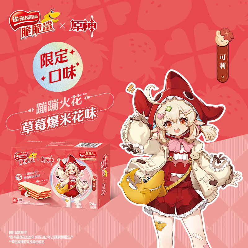 雀巢（Nestle）脆脆鲨限定威化饼干草莓爆米花味可莉款裸威化24条 216g
