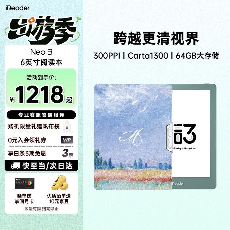 掌阅（iReader）【店内热销】Neo3 6英寸电纸书电子书阅读器 墨水屏平板智能学习笔记本阅读本 语绿色 Neo3 语绿色单机+莫奈稻田翻页键保护套