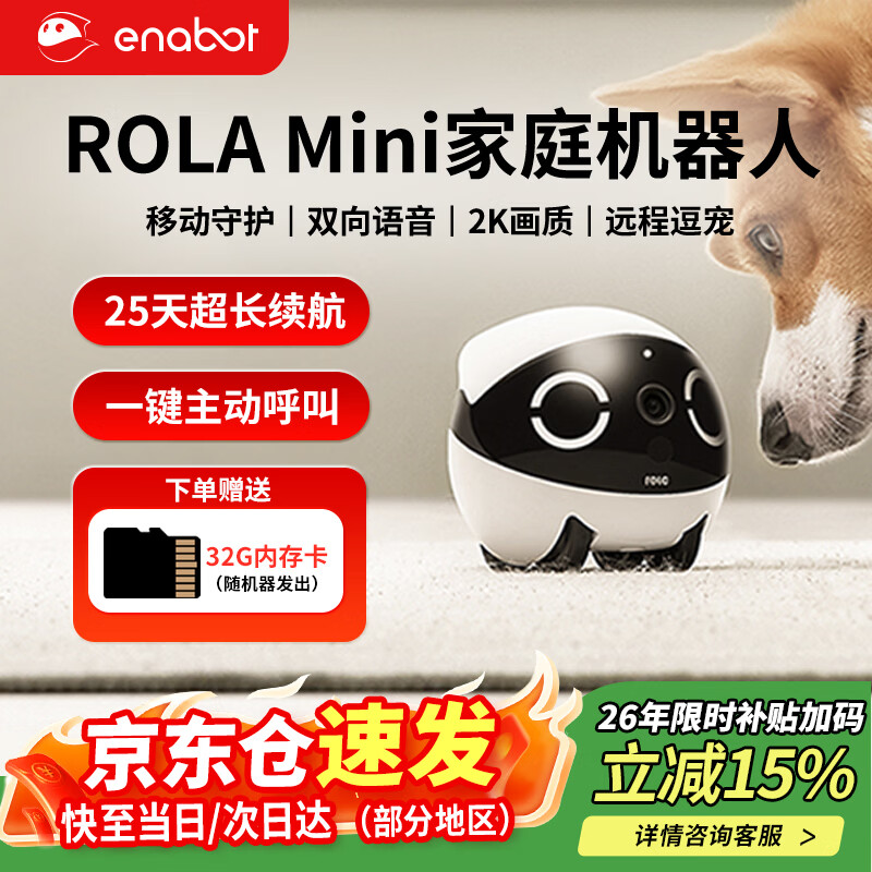 enabot ROLA Mini 移动安防监控摄像头  远程遥控 全屋行走智能老人宠物小孩陪伴 赋之ebo AI陪伴机器人