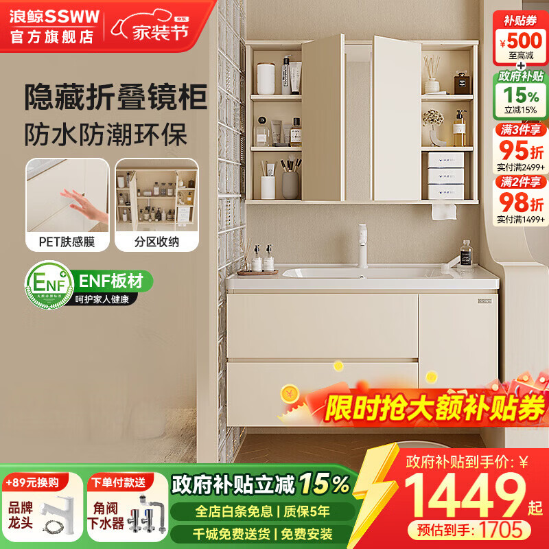 浪鲸（SSWW）卫浴新款浴室柜奶油风海洋盆洗手盆柜组合一体盆风水镜折叠镜柜 80cm【风水折叠镜柜+陶瓷盆】 【不含龙头】