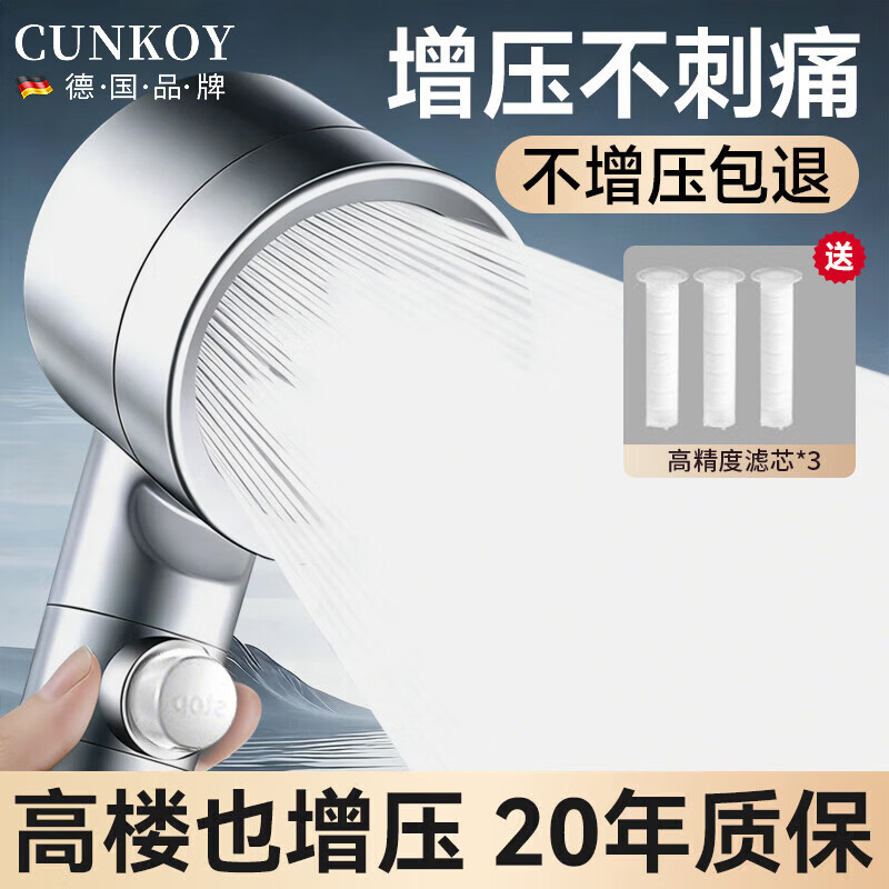 CUNKOY【德国】过滤花洒喷头过滤器带软管一套增压家用手持莲蓬头套装 涡轮增压花洒【轻奢银】赠原装滤芯*3 强劲增压丨一键止水丨过滤净水