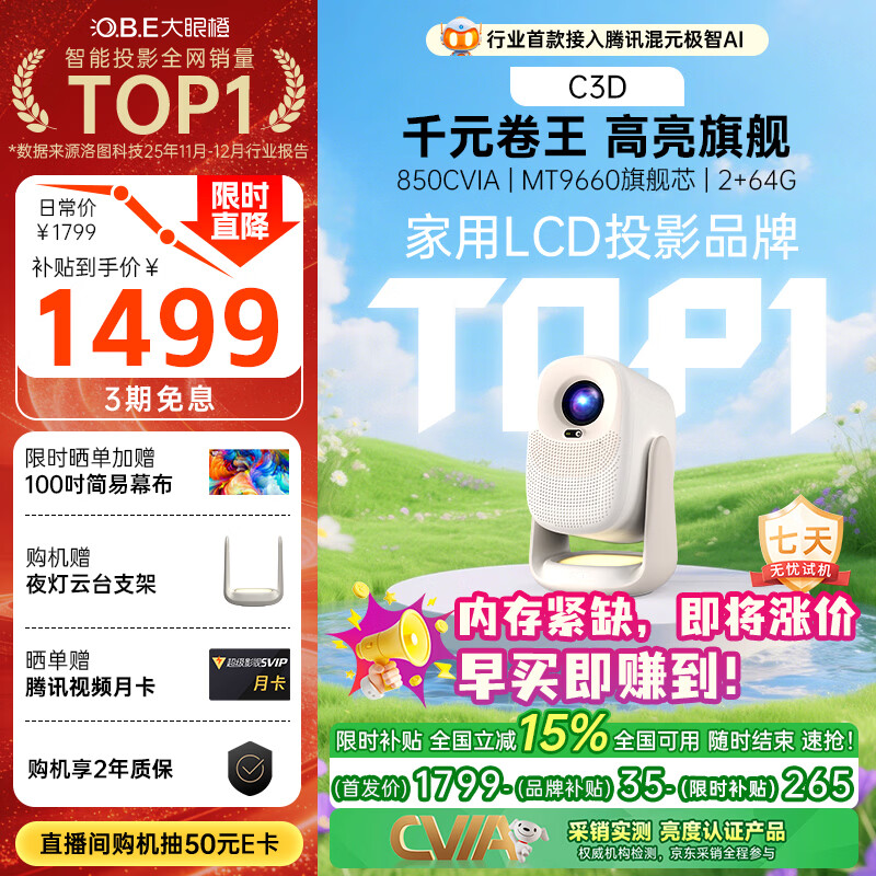 大眼橙C3D云台投影仪家用卧室真1080P便携投影机高清智能家庭影院腾讯AI（850CVIA MT9660）9月新品