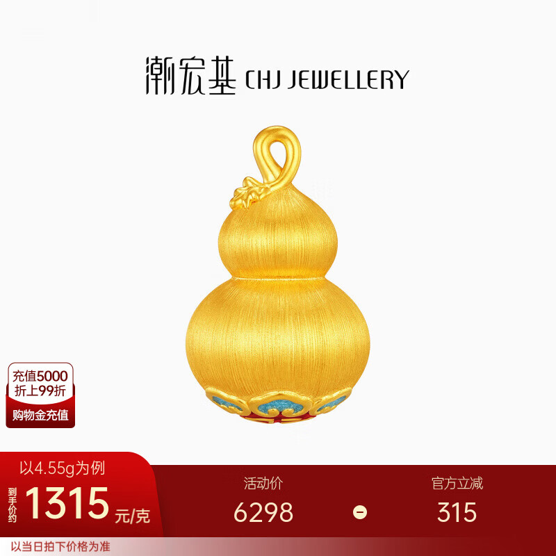 潮宏基 拉丝福字葫芦黄金吊坠女足金挂坠祥瑞硬金生日礼物女 计价 葫芦吊坠 4.55g
