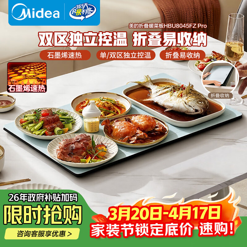 美的（Midea）折叠暖菜板2025新款石墨烯速热饭菜加热板家用多功能保温板加热杯垫热牛奶神器年货节HBU8045FZPro