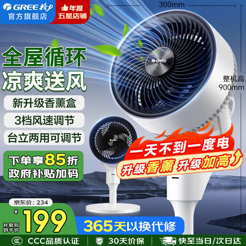 格力（GREE）电风扇家用空气循环扇客厅卧室办公宿舍落地扇涡轮对流换气扇台式桌面小风扇广角摇头台地两用电扇 【热销爆款】循环香薰风 旋钮控制 1903g3 京东折扣/优惠券
