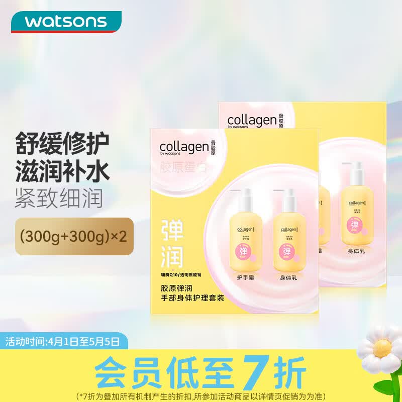 屈臣氏（Watsons）骨胶原护手霜身体乳套装滋润保湿多包装随机发 600g 2盒 弹润手部身体护理(新升级)