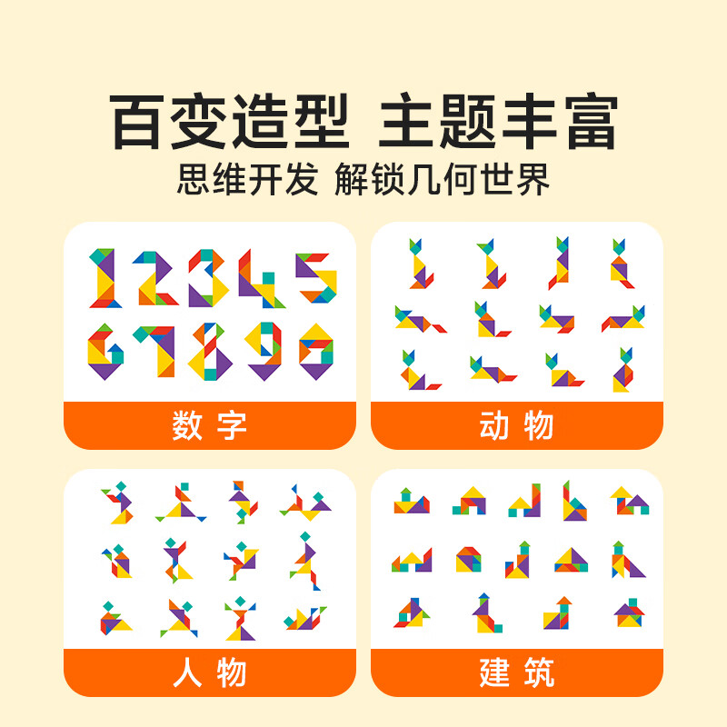 时光学 磁性七巧板 教材教具一年级二年级小学生 3-8岁数学启蒙 数学益智图书 108个拼搭造型几何概念和原理 幼儿早教启蒙益智幼小衔接 新华正版 图书