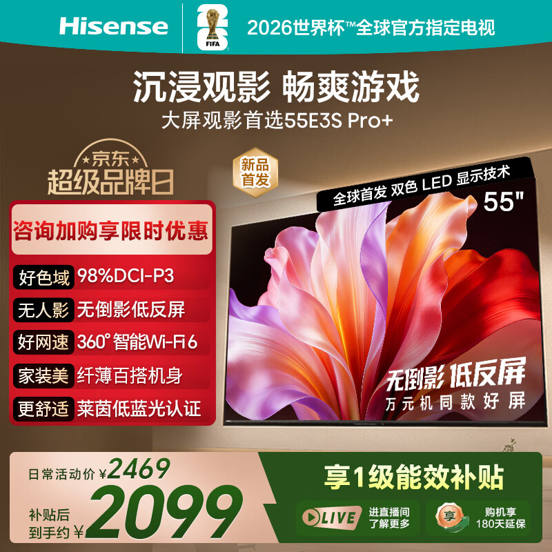 海信电视E3S Pro+ 55英寸 万元级高色域 抗反光无倒影 144Hz高刷 Wi-Fi6 一级能效限时补贴E3QHPro升级