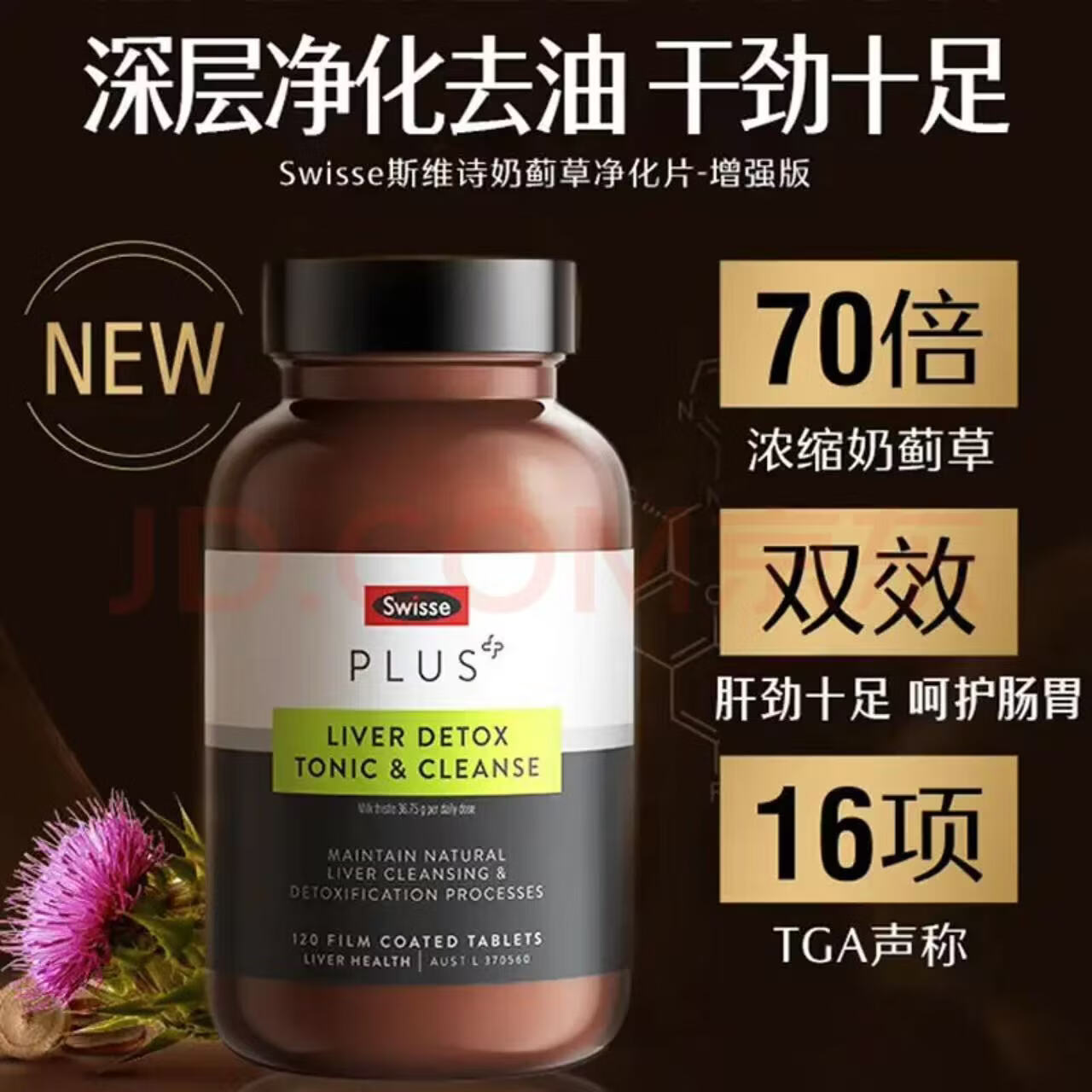 Swisse ; SwisseSwisse斯维诗PLUS护肝片70倍浓缩奶蓟草水飞蓟姜黄洋蓟甘草保健品 【认准正品】进阶养护净化套装120片*3瓶