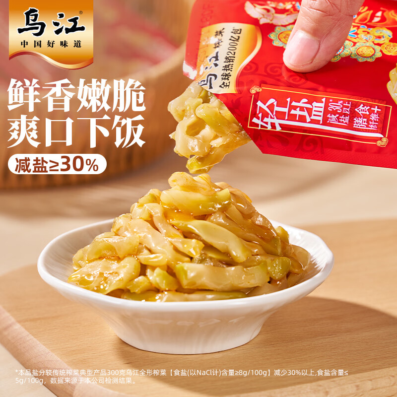 乌江脆口榨菜芯22g*16袋+鲜脆榨菜30g*6袋 10.9元 - 线报酷