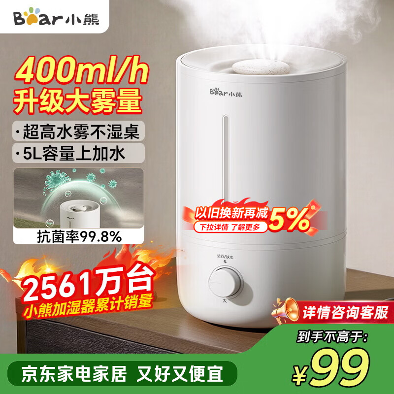 小熊（Bear）加湿器家用卧室 空气加湿母婴幼儿 办公室桌面小型加湿机JSQ-Z50G2