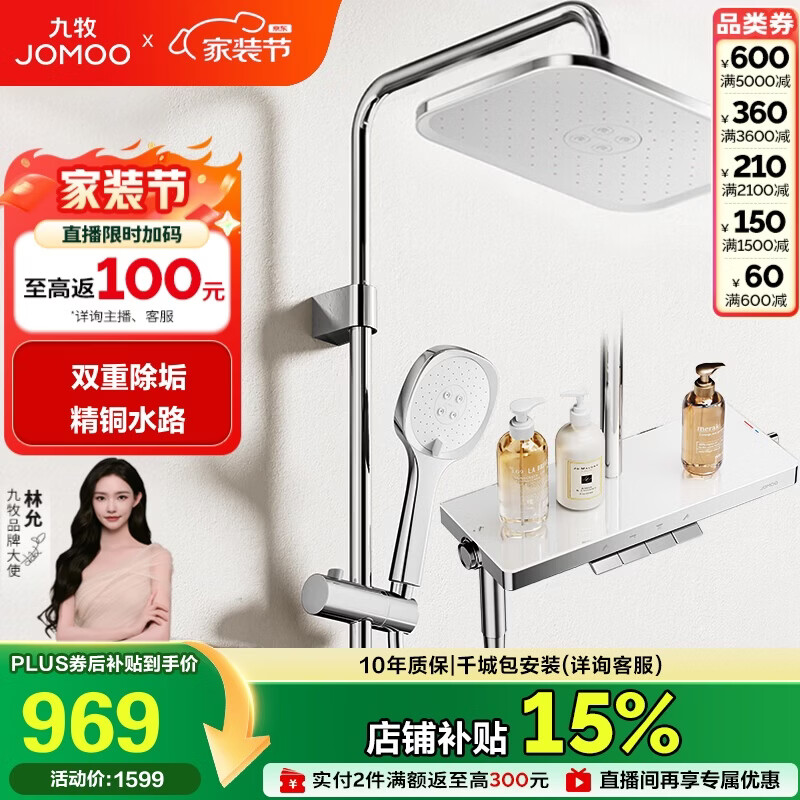 九牧（JOMOO）淋浴花洒琴键顶喷手持除垢精铜自洁精灵旗舰淋浴器36678-882/1B-1