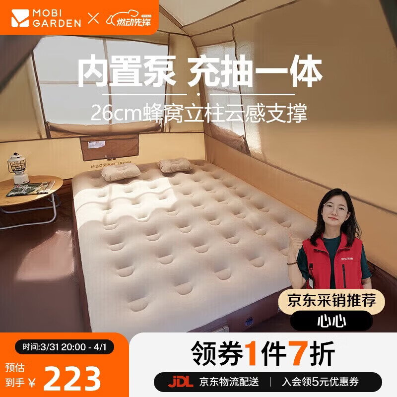牧高笛（MOBIGARDEN）自动充气床 户外露营内置泵双人气垫床充气垫 NX24663013 和风沙