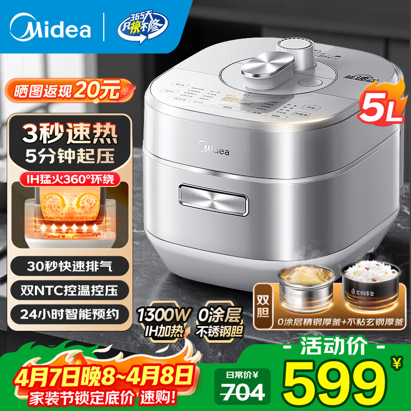 美的高压锅电压力锅IH加热 0涂层不锈钢内胆一键自动排气家用高压锅5-6-8-10人炖蒸煮一体高压电饭锅  【1300w猛火 IH加热】0涂层不锈钢内胆 5L