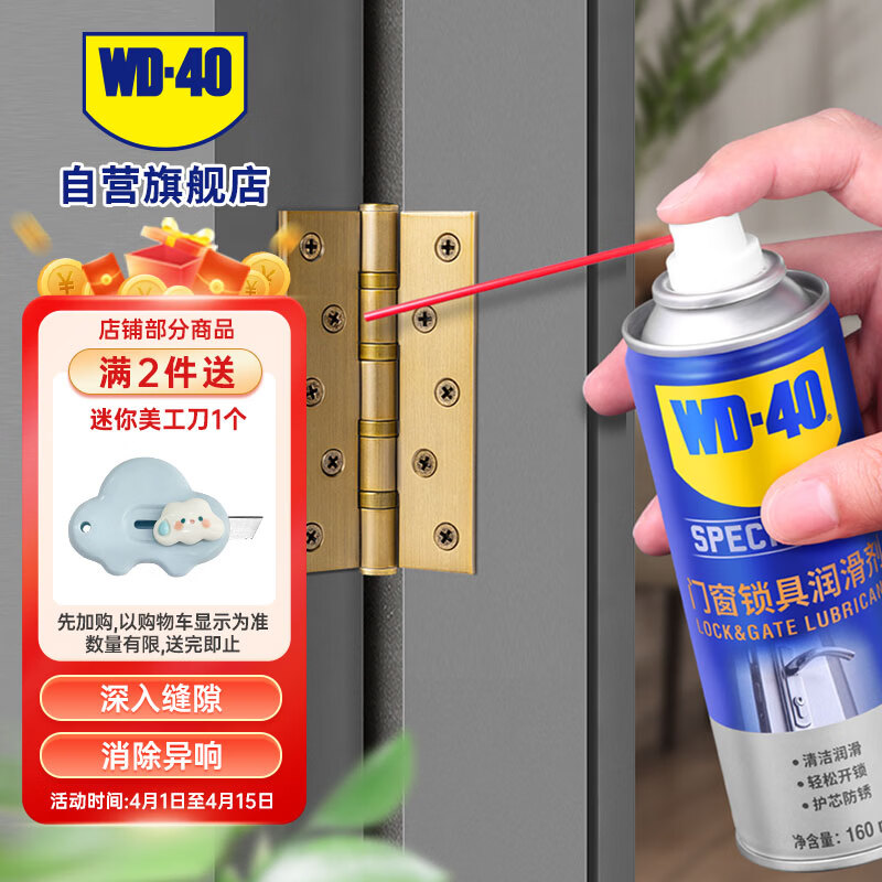 WD-40门锁润滑油门轴除异响门窗润滑剂家用合页锁芯锁孔铰链润滑油机械