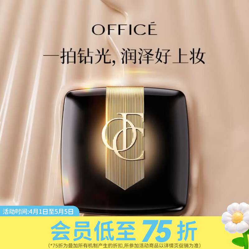 屈臣氏欧菲姿星钻鎏光轻垫菁华粉霜 TC01 14g