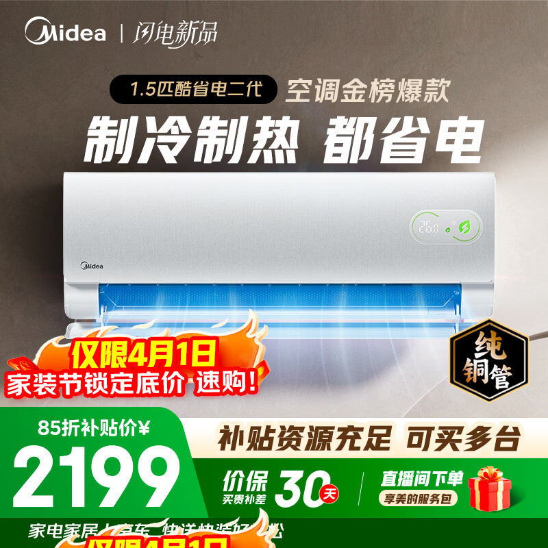 美的空调 酷省电二代 大1.5匹新一级能效变频冷暖 纯铜管 2026款空调卧室挂机KFR-35GW/KS2
