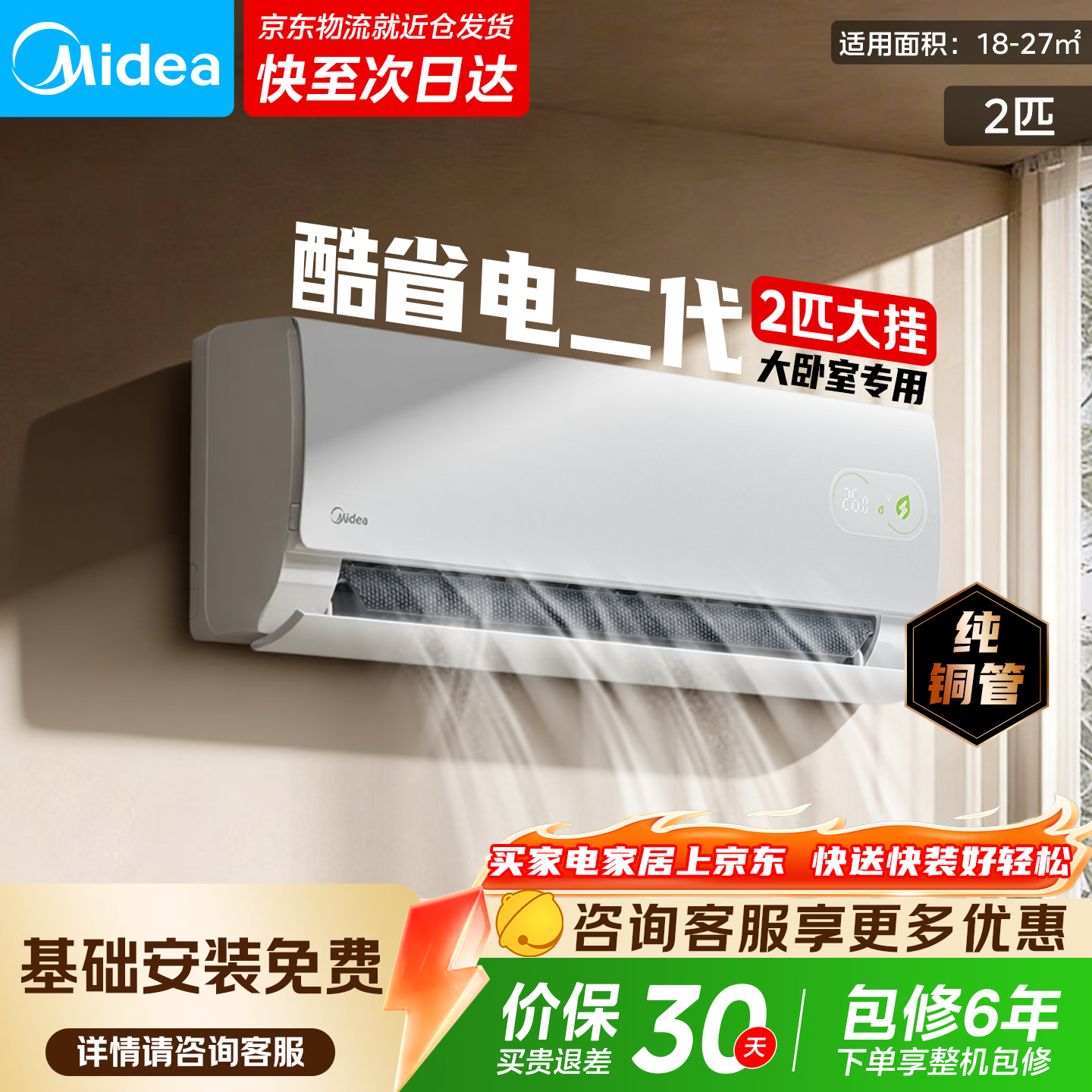美的（Midea）空调挂机 酷省电 大1.5匹/大1匹新一级能效全直流变频冷暖除湿壁挂式家电以旧换新 酷省电2P2026年新款 2匹