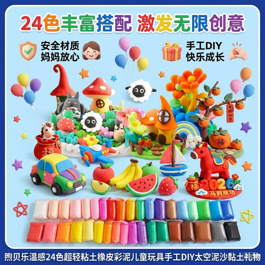 煦贝乐温感24色超轻粘土橡皮彩泥儿童玩具手工DIY太空泥沙黏土礼物