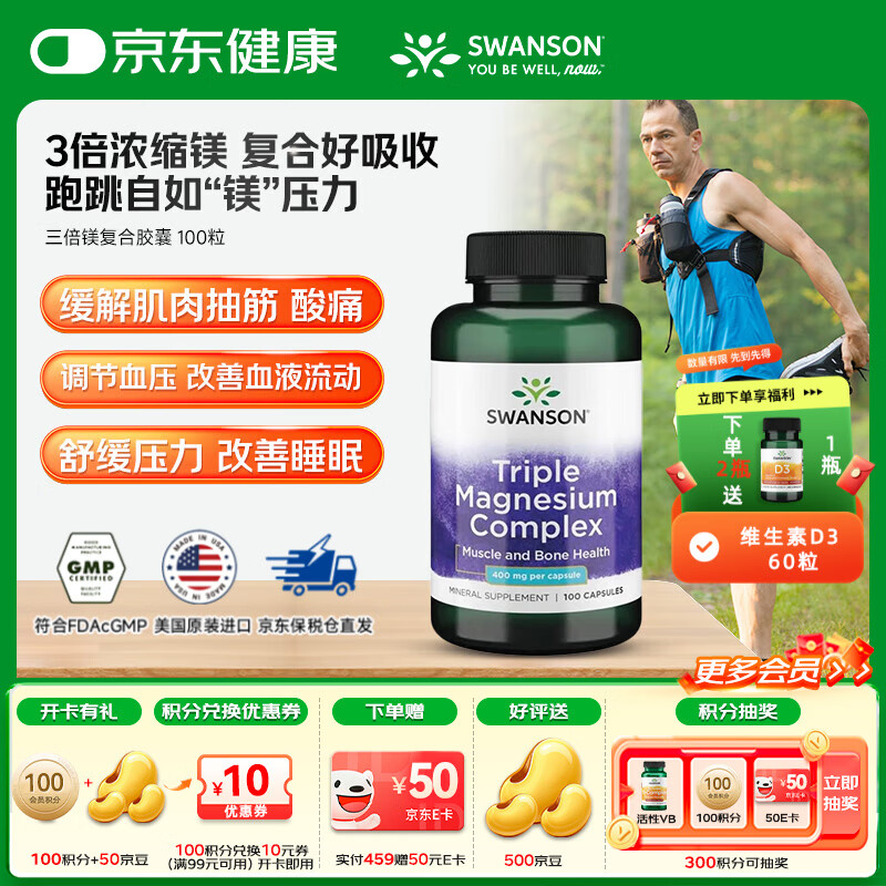 斯旺森（SWANSON）三重复合镁补充剂400mg100粒 放松肌肉抽筋舒张血管 舒缓情绪压力 3重浓缩镁营养 100粒*1瓶