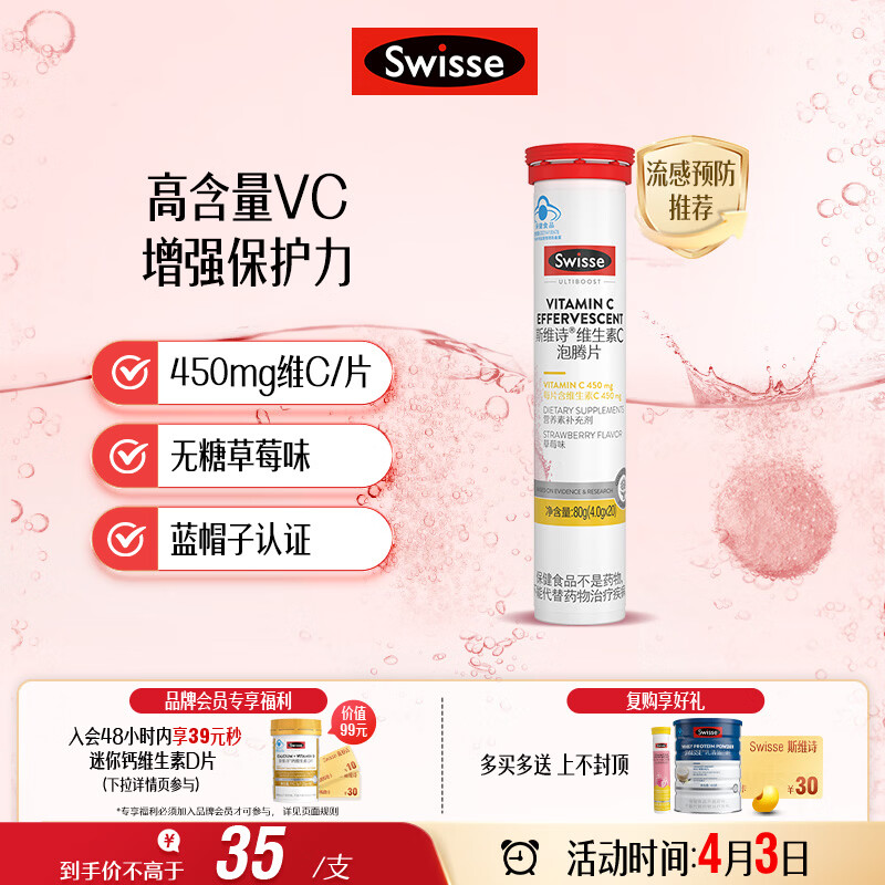 Swisse斯维诗 维生素C泡腾片 增强保护力 促进铁钙吸收 蓝帽认证 20片