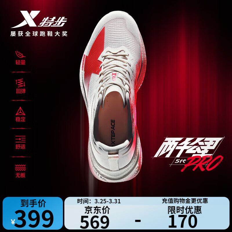 特步（XTEP）两千公里5代pro跑步鞋男减震回弹轻便透气无碳板耐磨训练体考跑鞋 白沙灰/新樱桃红【马上进化-本命年配色】 42.5 (265mm)