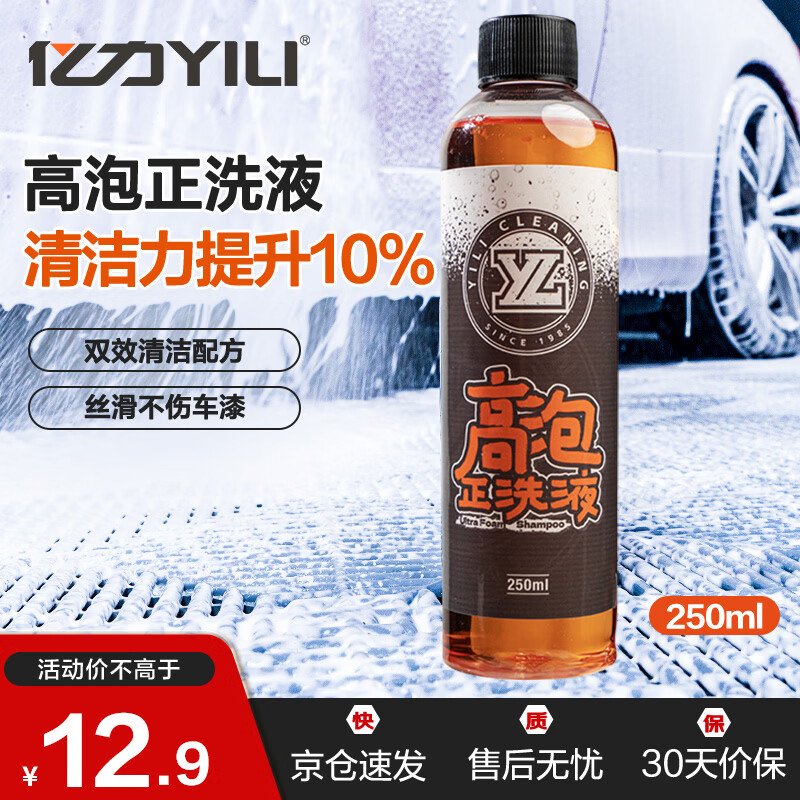 亿力洗车液高泡沫汽车清洁剂强力去污 高泡正洗液 250ml 1瓶