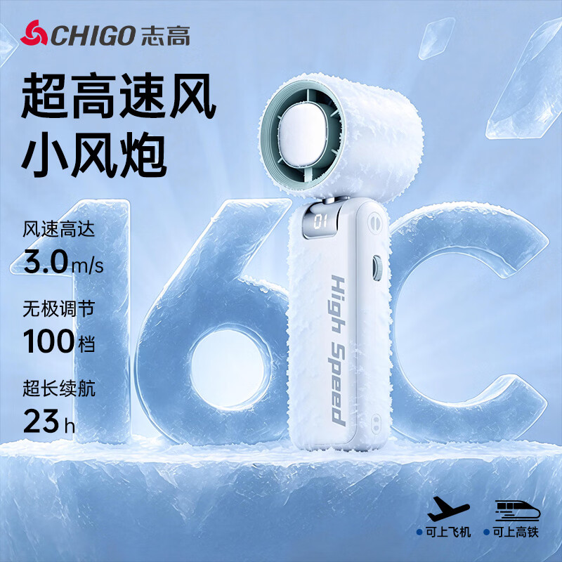 志高（CHIGO）手持小风扇制冷高速小型便携桌面电风扇可折叠强力长续航户外挂脖随身携带办公室大风力半导体冰敷
