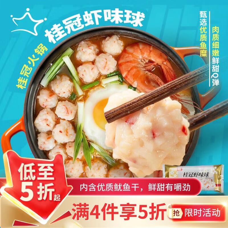 桂冠虾味球200g含鱿鱼干 冷冻 海鲜丸子火锅食材汤煮麻辣烫关东煮烧烤