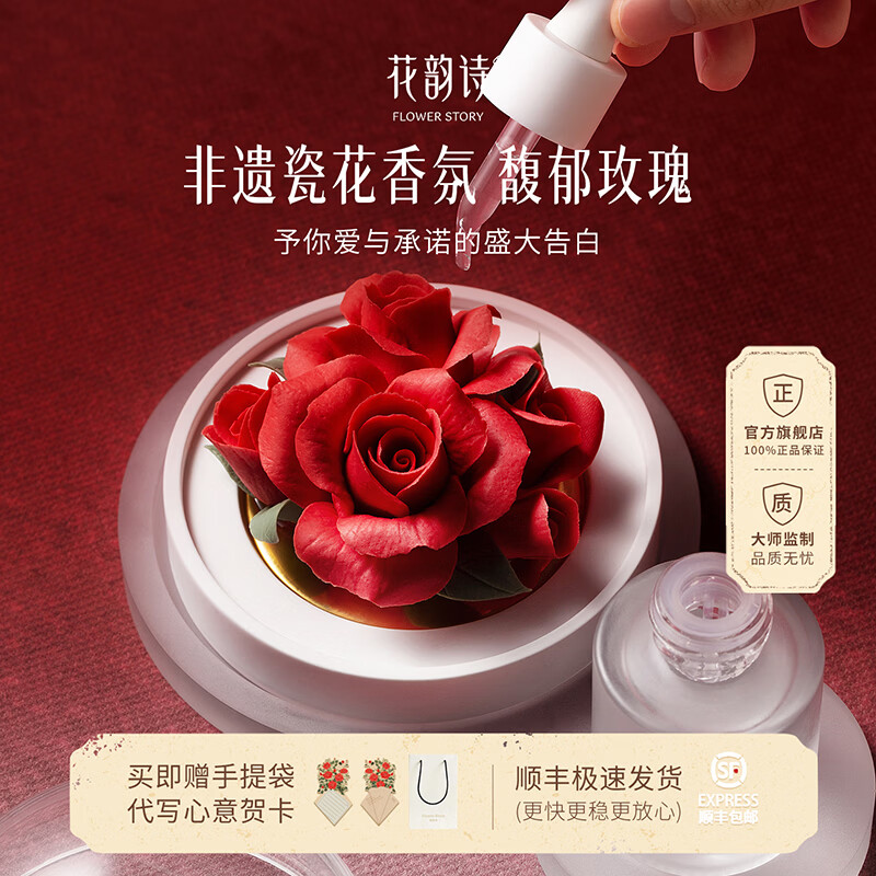 FLOWER STORY【生日礼物】花韵诗非遗陶瓷花香薰礼盒扩香器高级感送女生老婆 限定礼盒【小馥郁玫瑰】 炽热的爱 此生不渝
