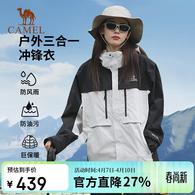 骆驼女装冲锋衣春秋新款防风防水三合一可拆卸抓绒内胆两件套