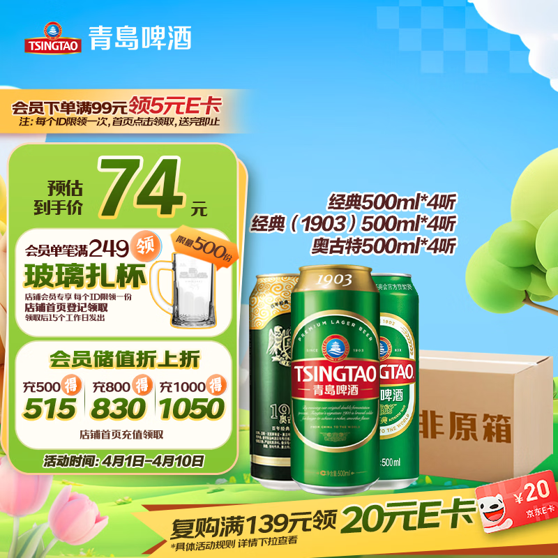 青岛啤酒（TsingTao）组合12听 经典500ml*4+奥古特500ml*4+(1903)500ml*4踏春送礼