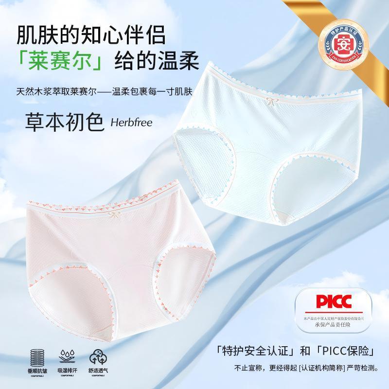 草本初色优选草本初色【特护级】少女粉彩风0感呼吸裤天然莱赛尔100%医护棉底 0感呼吸裤【8条装】 8条 3XL 130-150斤   100%医护棉