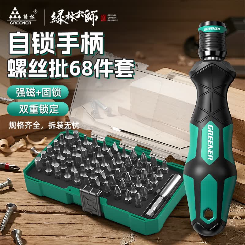 绿林（GREENER）大师自锁螺丝刀手柄可换头强磁十字一字批头多功能螺丝批套装
