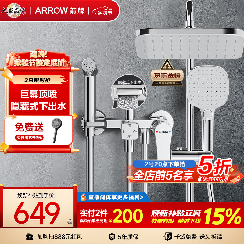 箭牌（ARROW）K110淋浴花洒套装喷头增压花洒手持顶喷花洒全套AE34111MCP-P3