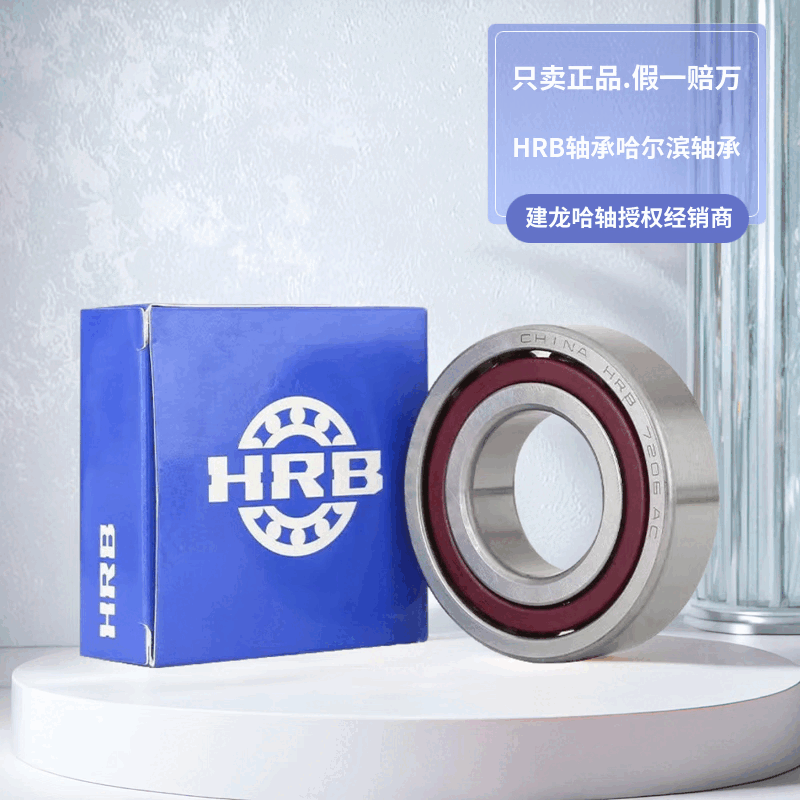 HRB哈尔滨角接触轴承 7210ACTA P5 P4 DBB DFB DTB TBTB机床配对轴承 7210AC单个 其他 现货