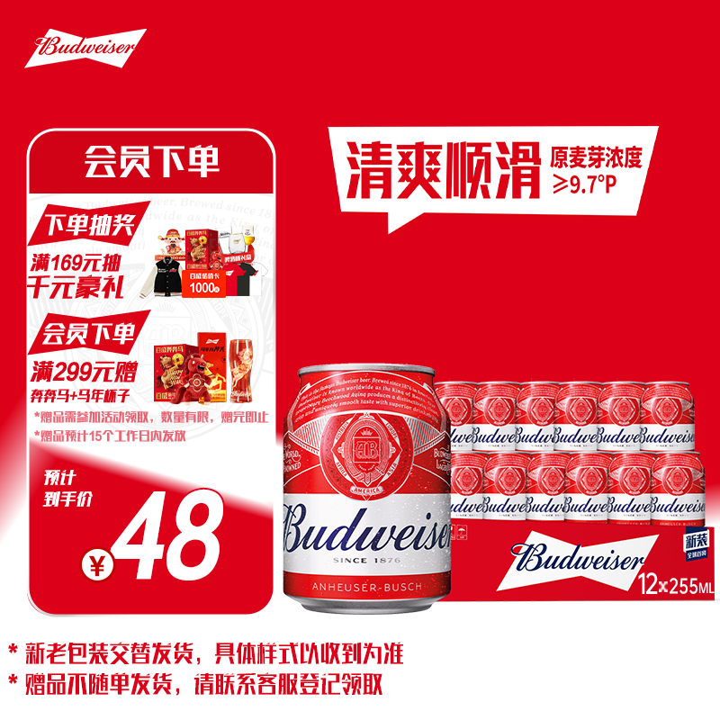 百威啤酒mini罐淡色拉格255ml*12听整箱装京东自营喜酒踏春送礼