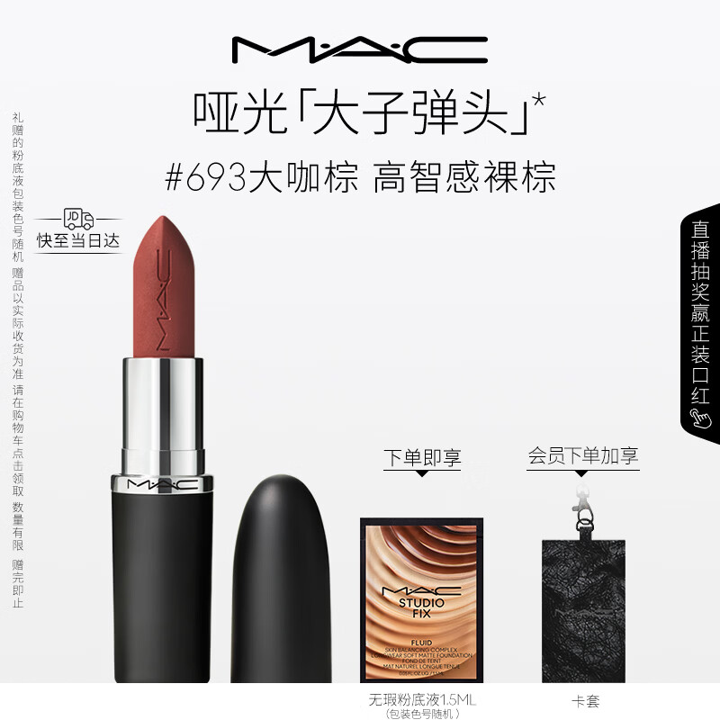 M.A.C魅可新色大子弹头口红哑光高级显白#693大咖棕 送女友生日礼物