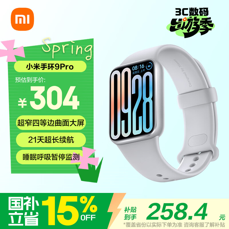 小米（MI）手环9Pro银色 智能手环 高精度运动健康 睡眠呼吸暂停监测 心脏血氧监测运动手环送男友送女友