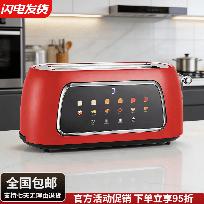 GOYN德国大显触屏智能多士炉吐司机早餐烤面包机进口品质烤馒头片肉夹馍机烧饼家用 T-40T-1