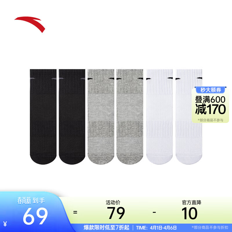 安踏（ANTA）【多双装】运动袜男女吸汗透气长袜训练棉质跑步羽毛篮球袜子 【长袜6双装】2黑/2浅灰/2白(7351-5) 均码(37-42码)
