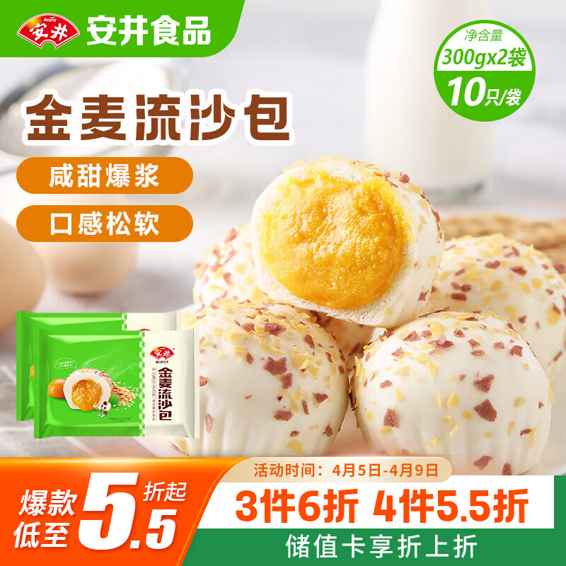 安井金麦流沙包 300g*2袋 共20只 咸蛋黄馅包子 广式早茶 早餐半成品