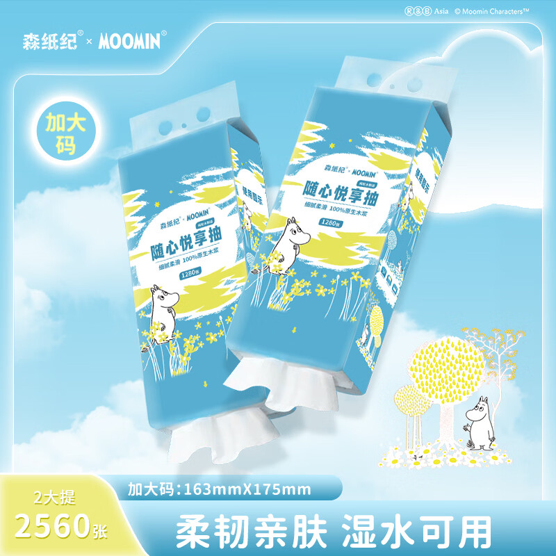 森纸纪挂式抽纸底部抽取式纸面巾4层1280张加量装卫生纸厕纸家用擦手纸 底部抽纸 4层 1280张*4提 细腻柔滑100%原生木浆