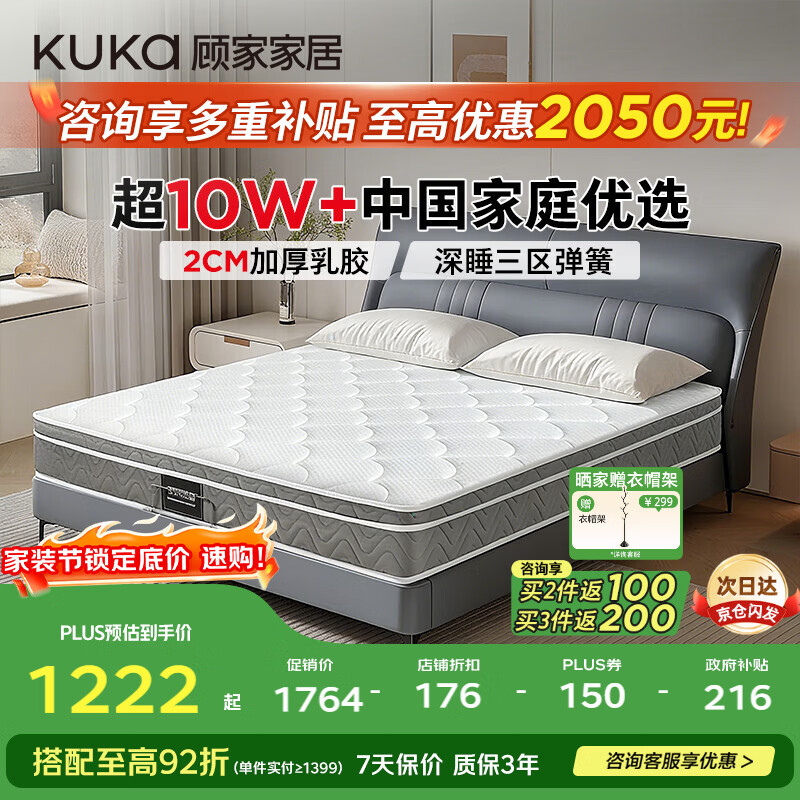 顾家家居（KUKA）梦想垫PLUS 2cm天然乳胶床垫专利深睡席梦思梦想垫1016 1.5x2米