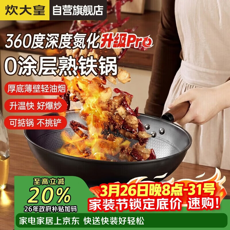 炊大皇炒锅铁锅健康0无涂层蜂窝纹32cm家用炒菜锅熟铁锅