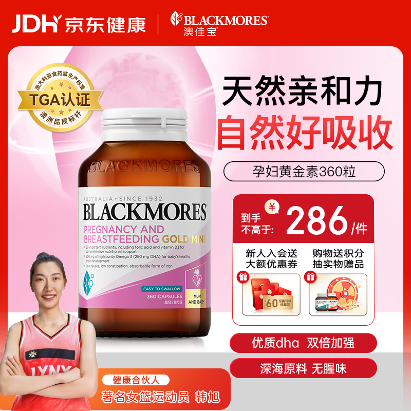 澳佳宝（Blackmores） DHA孕妇黄金营养素 叶酸备孕全孕期补充 20种复合维生素 【Mini颗粒易吞服】孕妇黄金素 360粒*1瓶