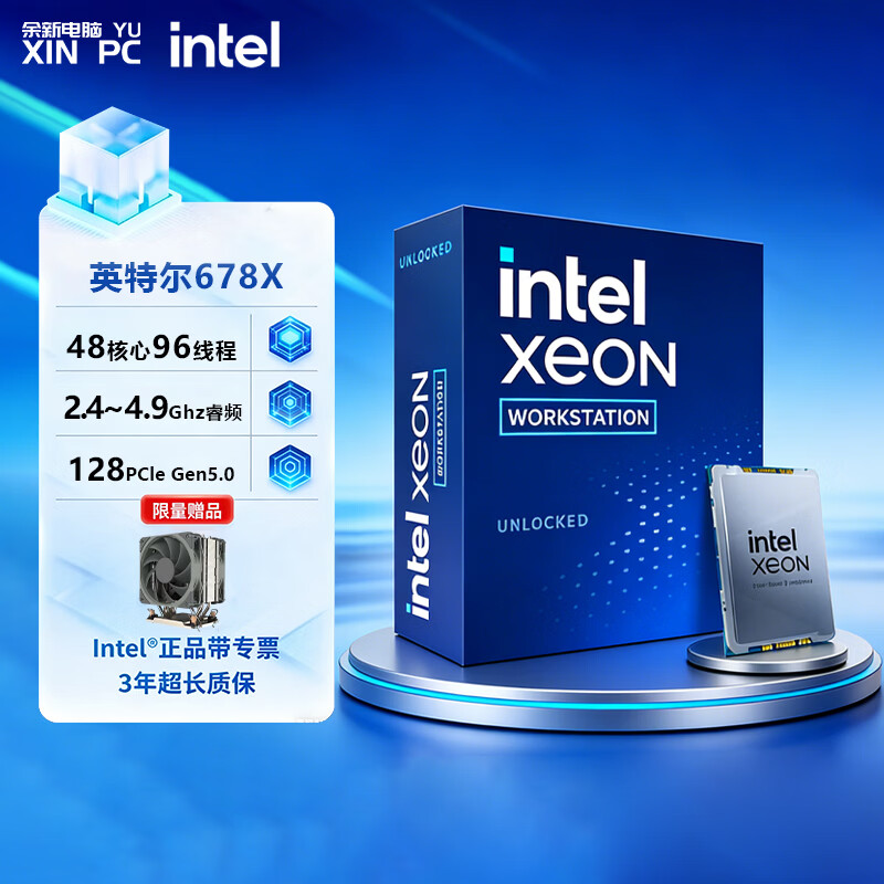 英特尔(intel) 至强Xeon W-2400处理器2455x/2465x/2475x 至强600系列658x/654/678x/676x /698X/696Xcpu 【推荐】48核96线程678X((6代)) 开具发票13%