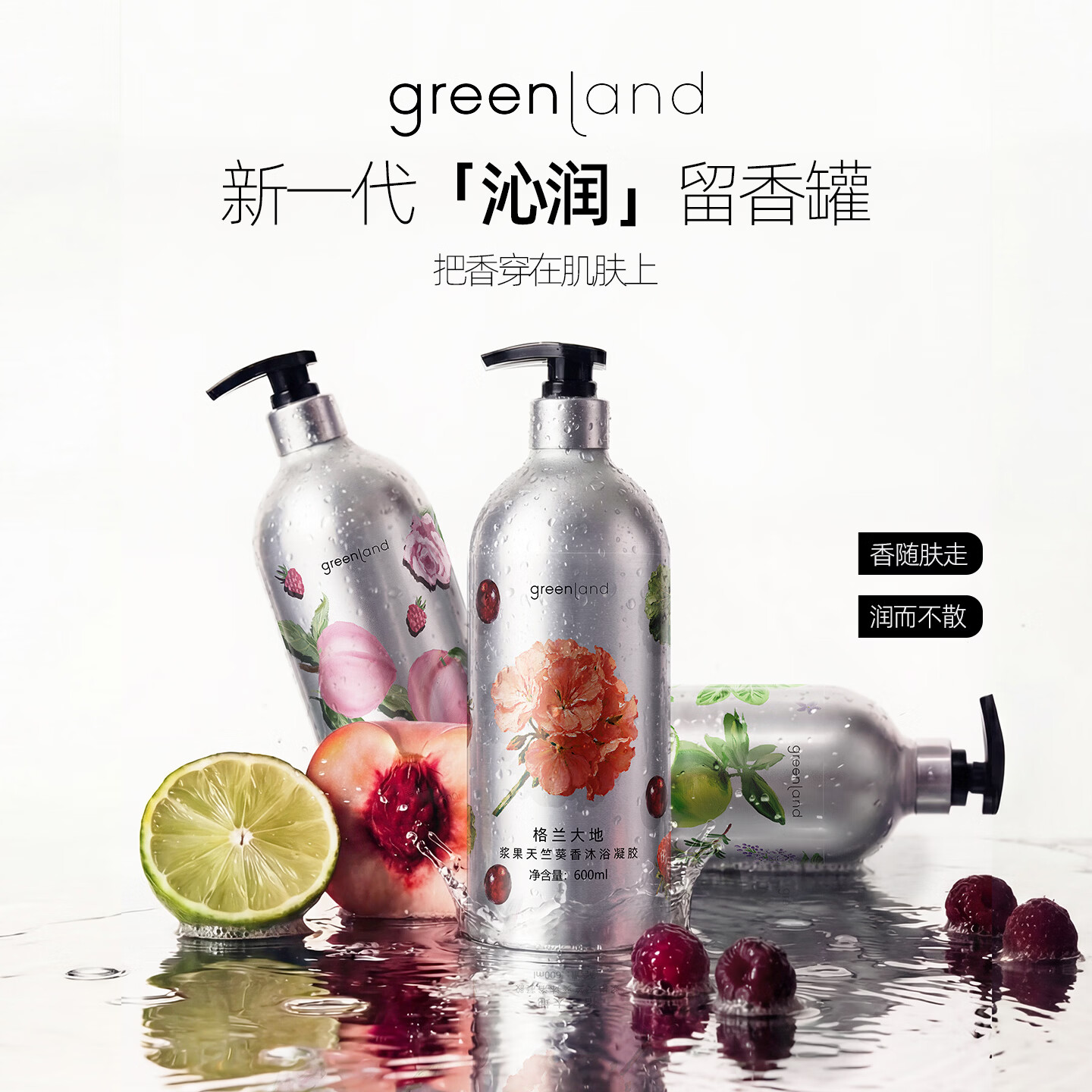 格兰大地莱姆罗勒香沐浴凝胶600ml香氛沐浴露清洁滋润保湿男女士持久留香 浆果天竺葵香沐浴凝胶600ml