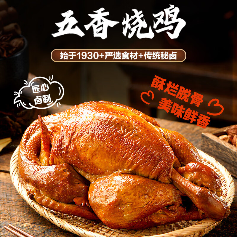 丰泽园五香烧鸡500g  特产扒鸡熟食下酒菜 速食卤味方便即食肉类