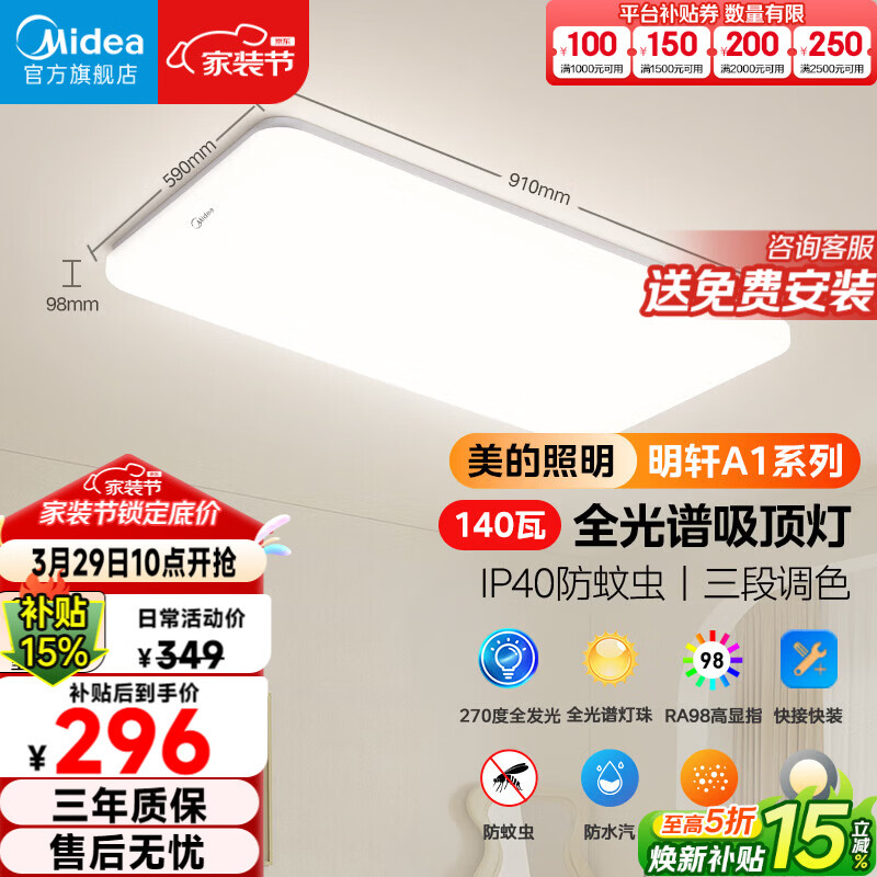 美的（Midea）客厅大灯吸顶主灯全屋灯具led护眼全光谱照明明轩A1 包安装